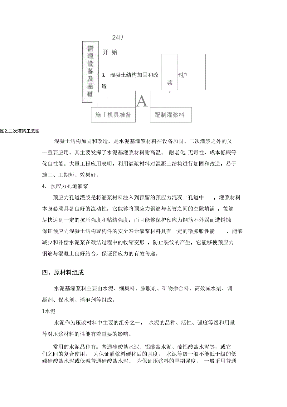 水泥基灌浆料概述_第3页