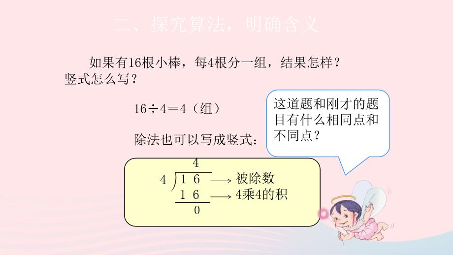 二年级数学下册6余数的除法1有余数的除法一教学课件2新人教版_第4页