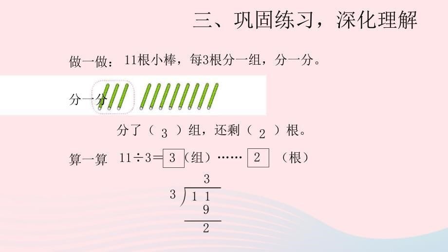 二年级数学下册6余数的除法1有余数的除法一教学课件2新人教版_第5页