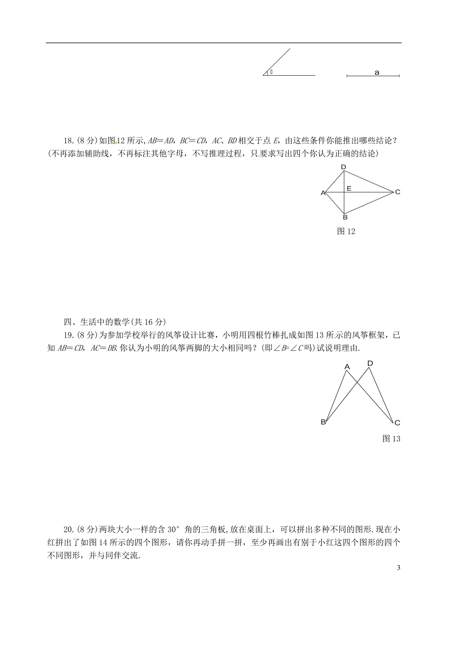 山东省胶南市隐珠中学七年级数学下册 周周练7（无答案） 新人教版_第3页