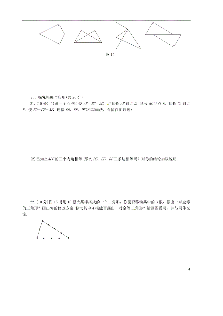 山东省胶南市隐珠中学七年级数学下册 周周练7（无答案） 新人教版_第4页