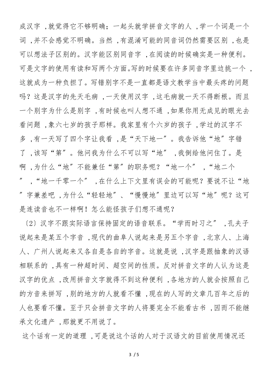 《语文常谈》第8章：早就有人主张改革汉字_第3页