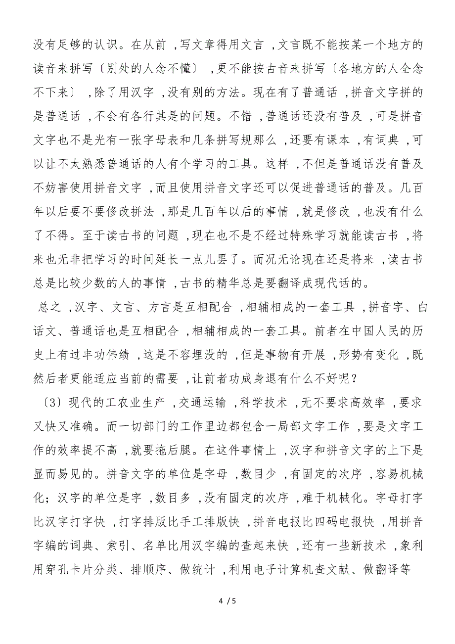 《语文常谈》第8章：早就有人主张改革汉字_第4页