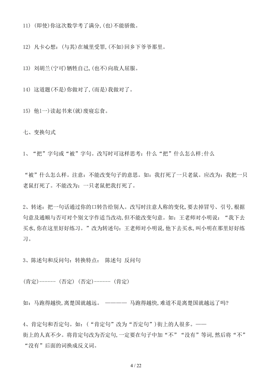 小学语文数学英语一至六年级知识点归纳总结.doc_第4页