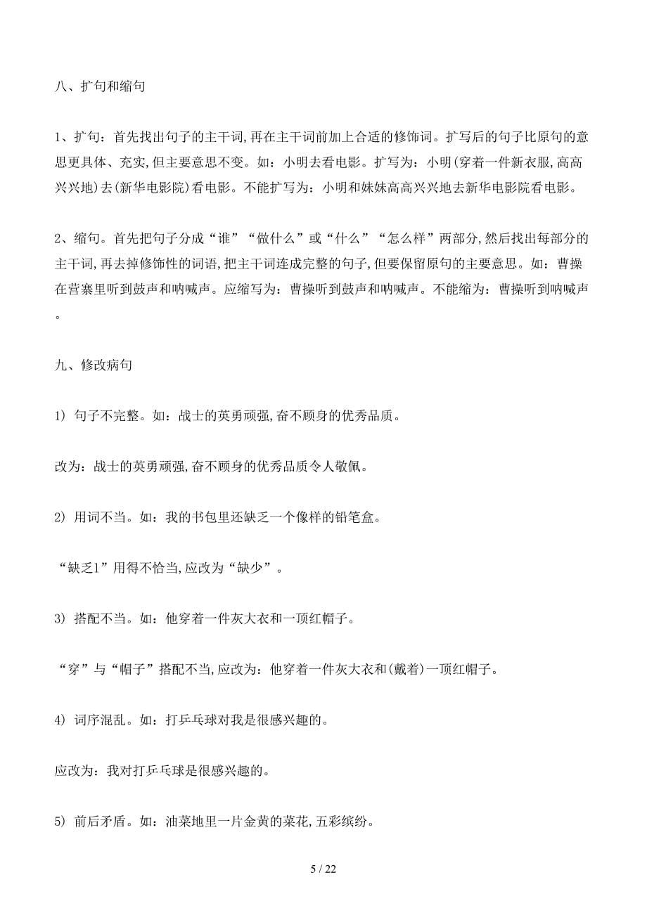 小学语文数学英语一至六年级知识点归纳总结.doc_第5页