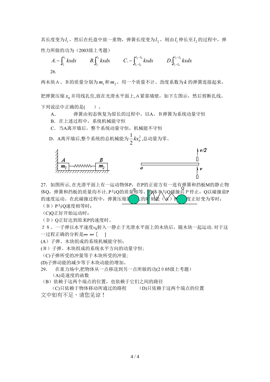 练习02(二) 质点动力学 改_第4页