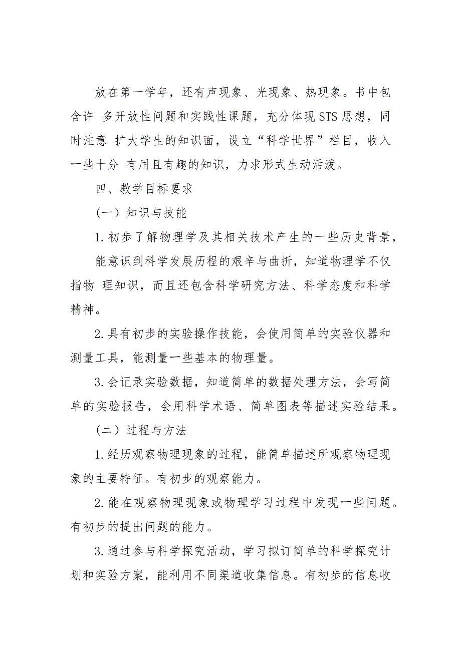 疫情期间八年级物理线上教学和返校开学的教学衔接计划_第2页