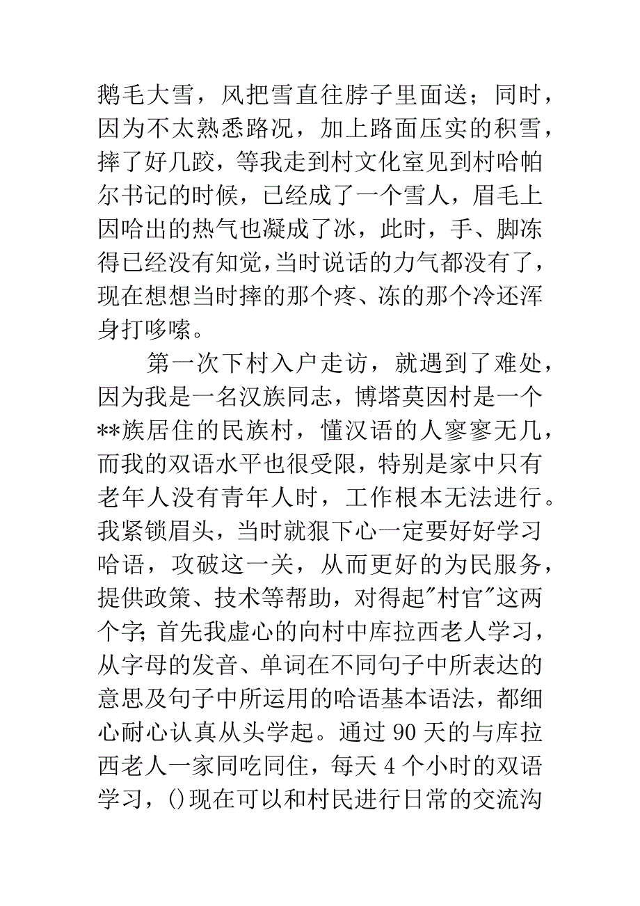 大学生村官心路历程.docx_第2页