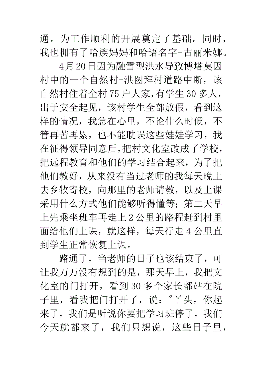 大学生村官心路历程.docx_第3页