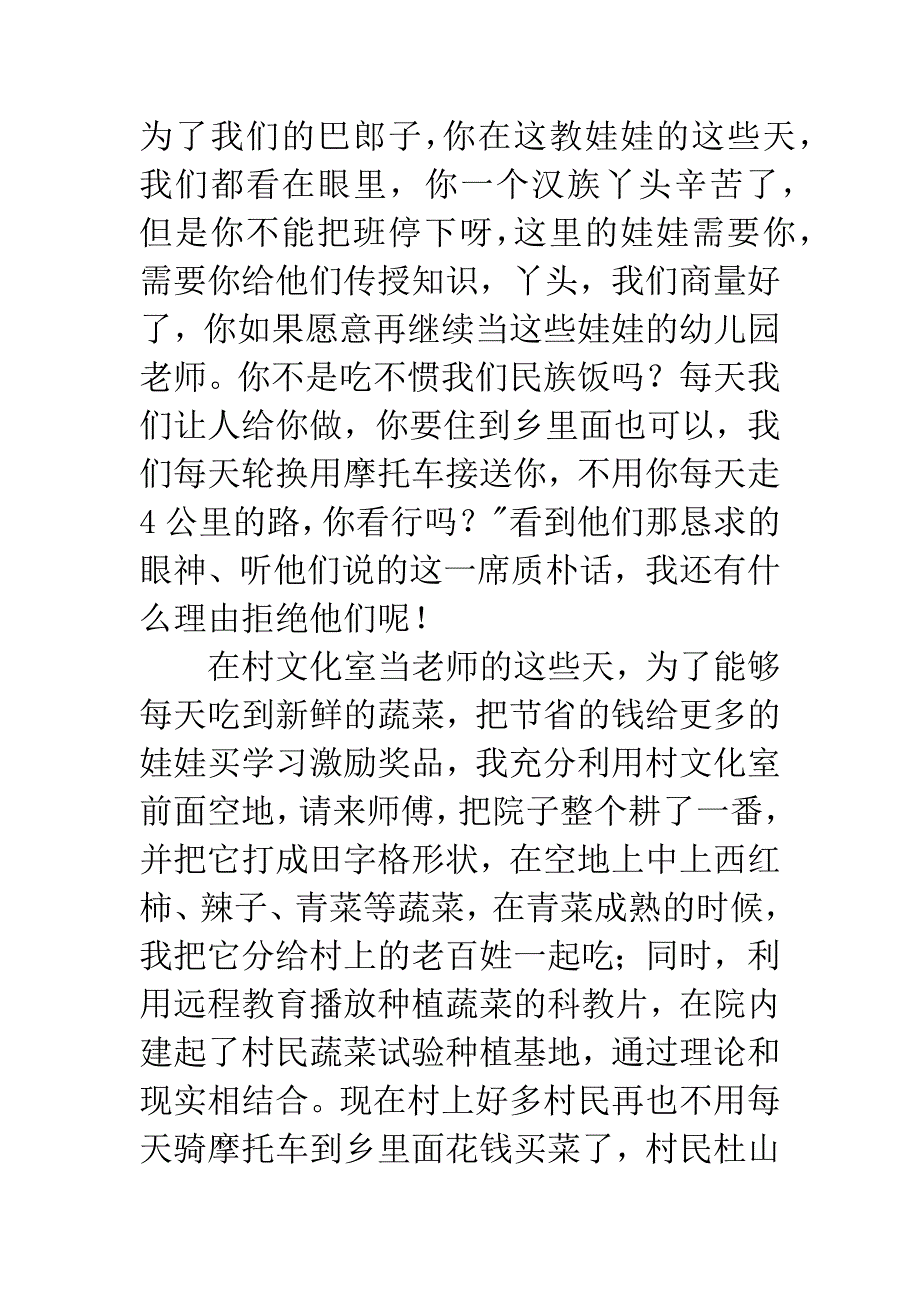 大学生村官心路历程.docx_第4页