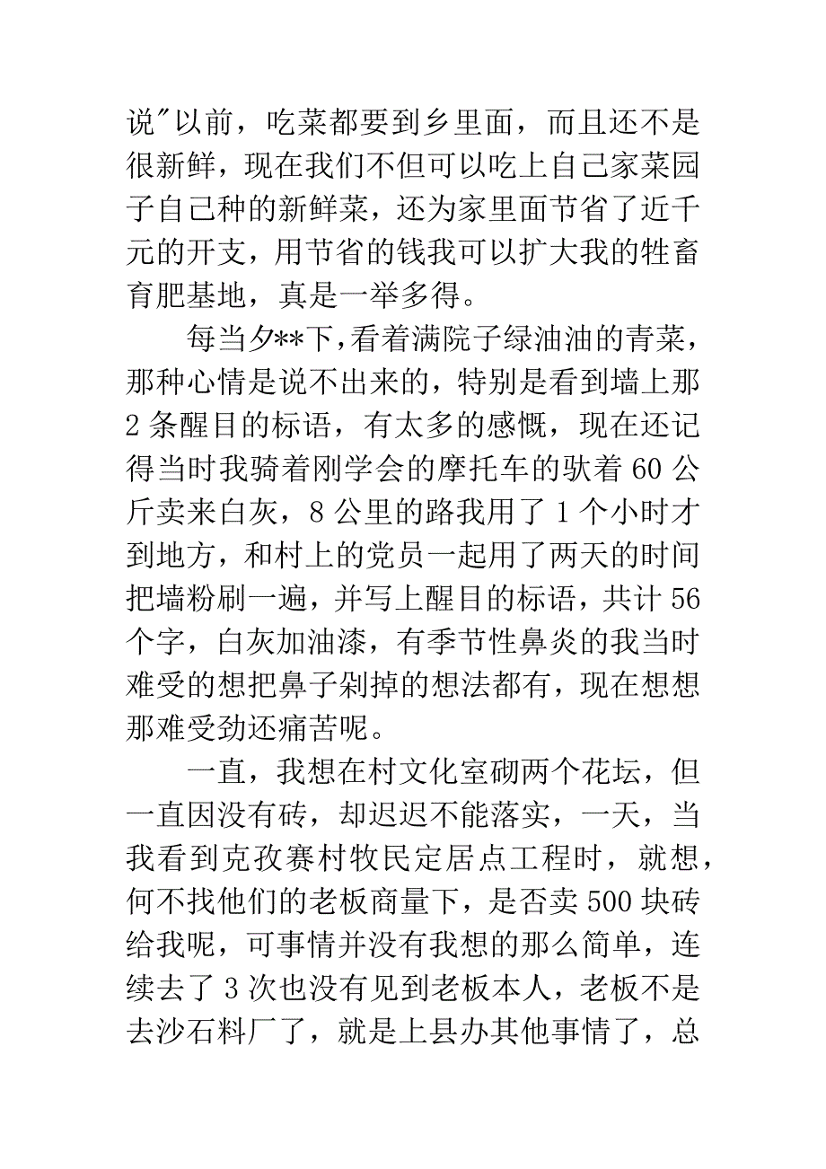 大学生村官心路历程.docx_第5页