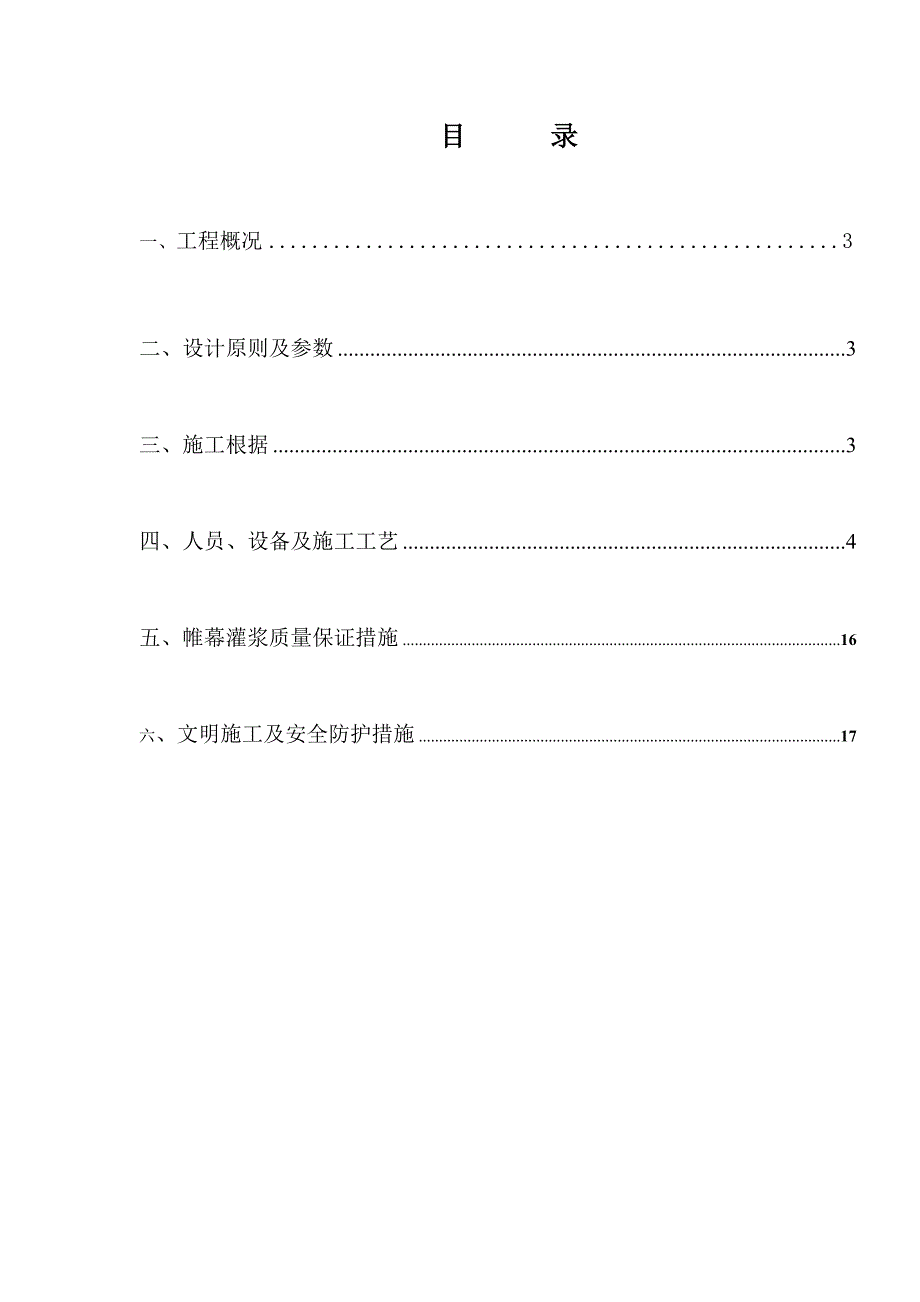 垂直防渗综合施工专题方案_第2页