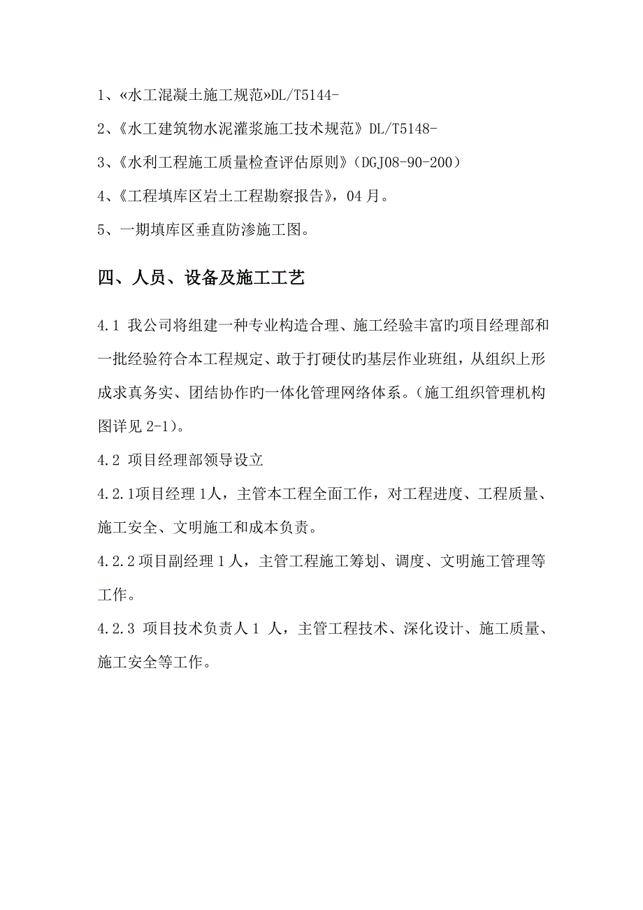 垂直防渗综合施工专题方案_第4页