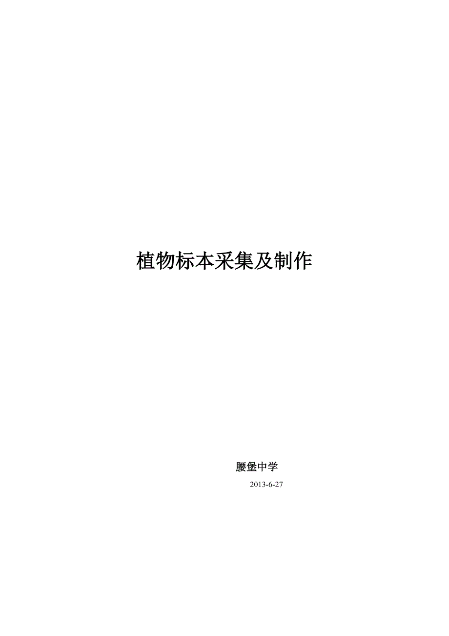 张金有校本课.doc_第1页