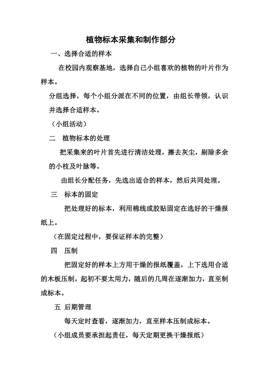 张金有校本课.doc_第3页