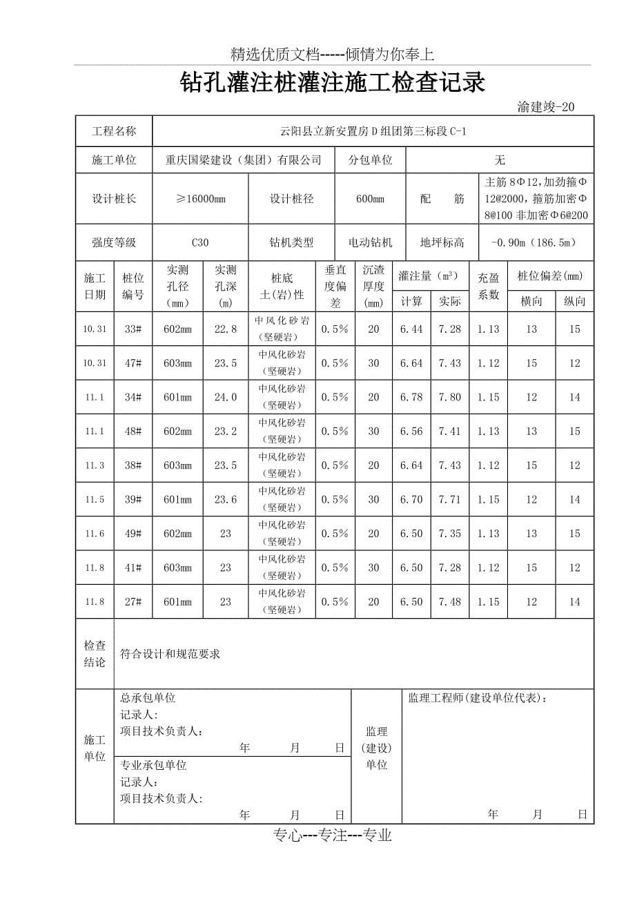 钻孔灌注桩灌注施工检查记录_第5页