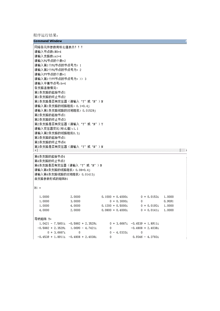 节点导纳矩阵的建立.doc_第3页