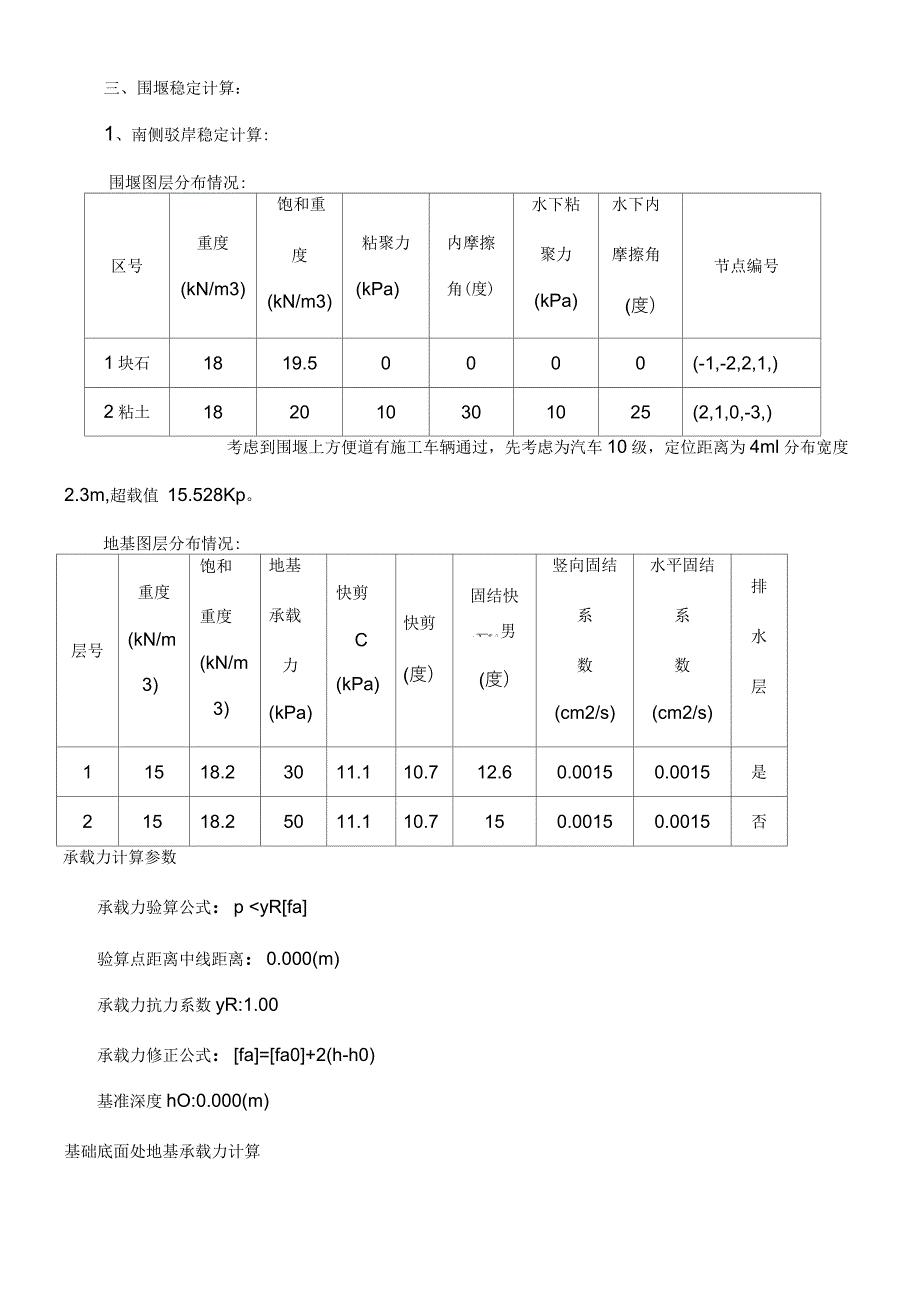 土围堰现场施工方法_第4页