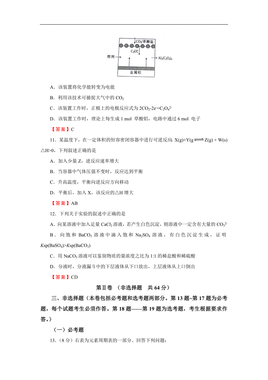 陕西省西安市五校高三上学期联考化学试卷一Word版含答案_第3页