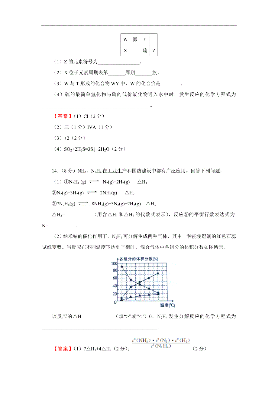 陕西省西安市五校高三上学期联考化学试卷一Word版含答案_第4页