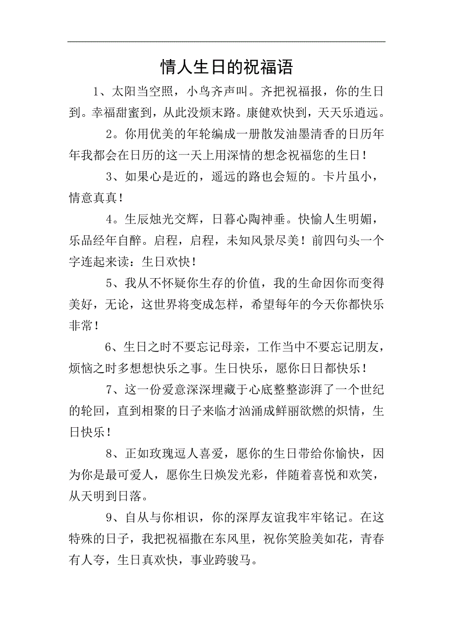 情人生日的祝福语.doc_第1页