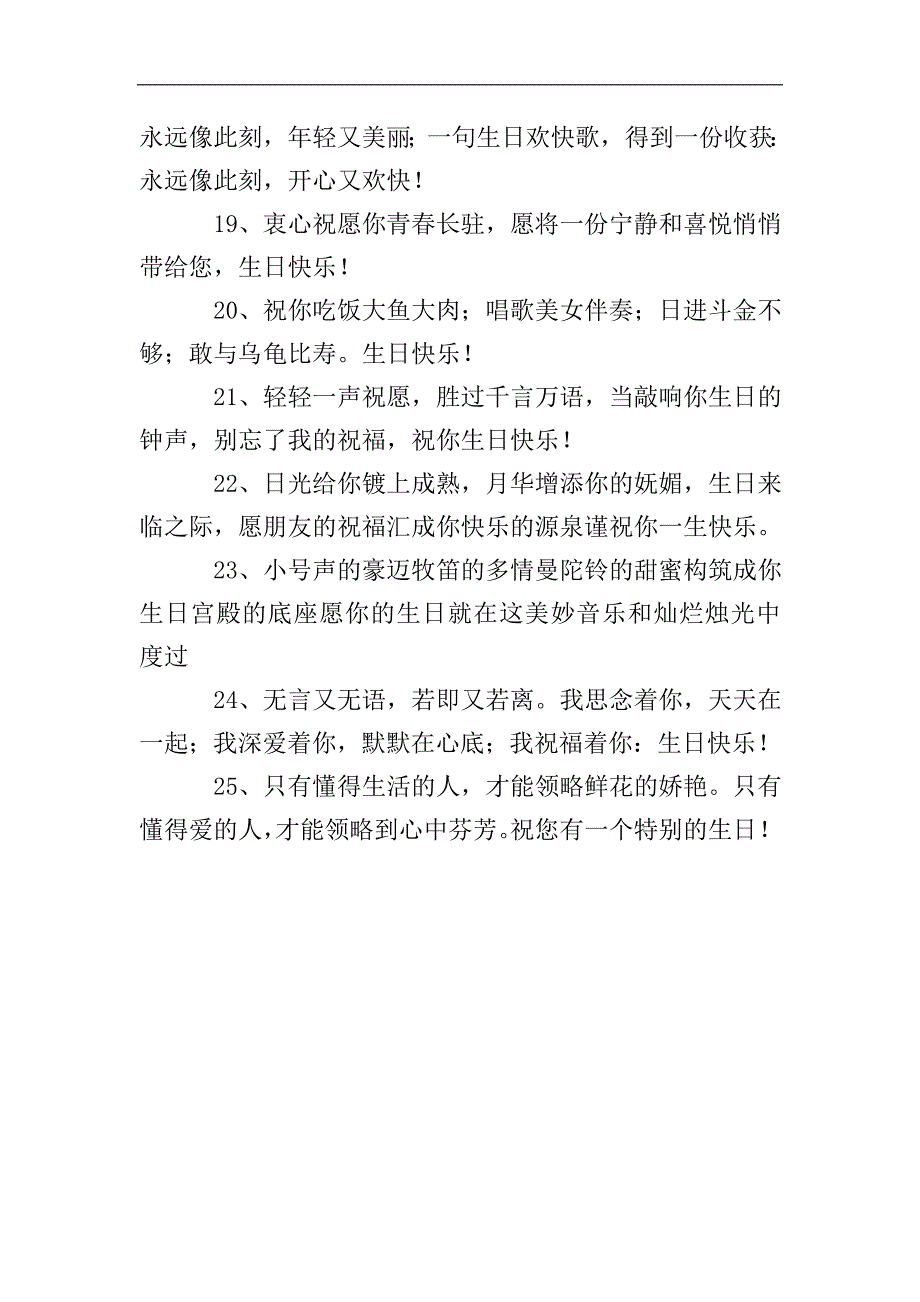 情人生日的祝福语.doc_第3页
