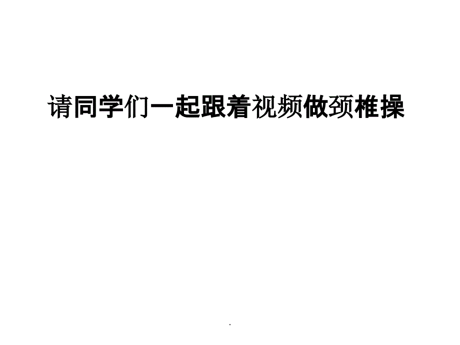 珍惜生命远离疾病主题班会_第2页