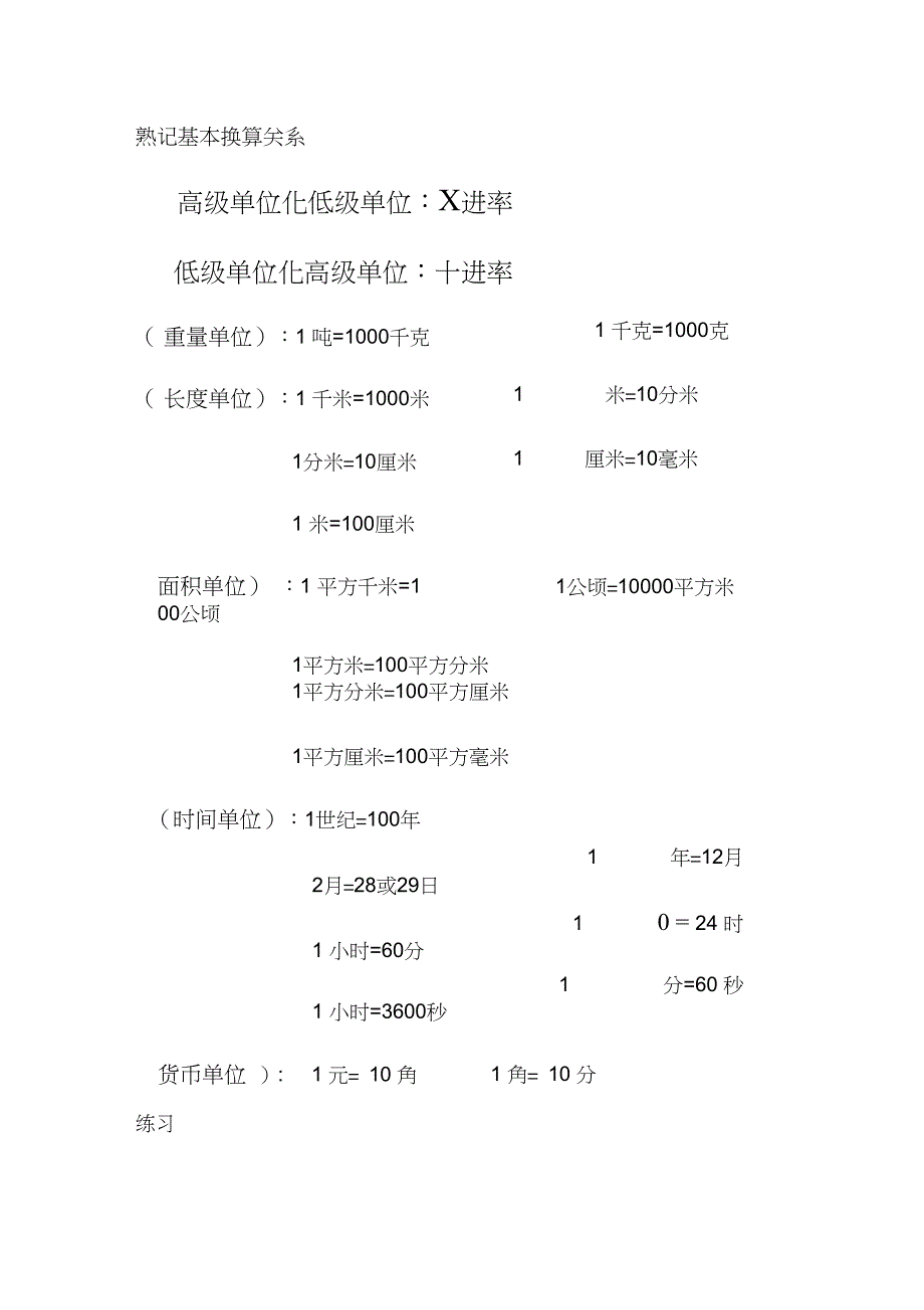 五年级上册单位换算练习题_第1页