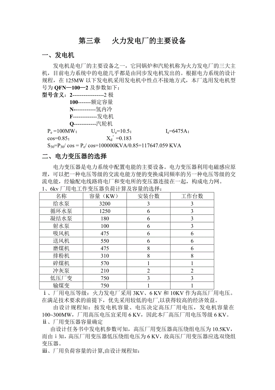 &#215;-MW火力发电厂电气一次部分设计_第1页