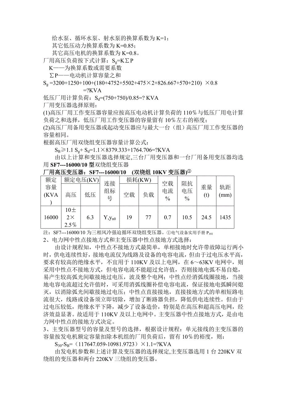 &#215;-MW火力发电厂电气一次部分设计_第2页