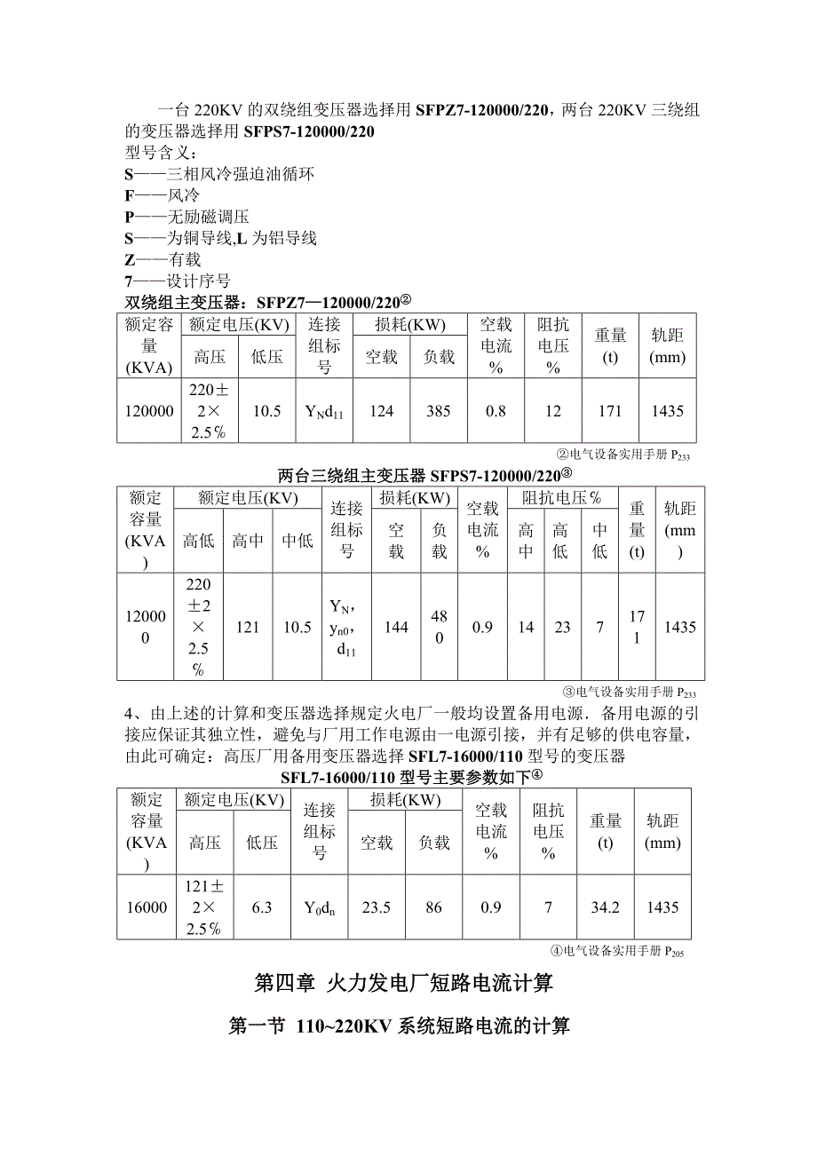 &#215;-MW火力发电厂电气一次部分设计_第3页