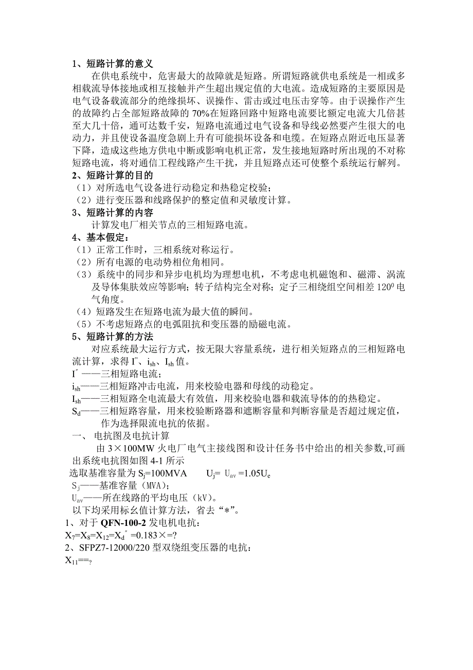 &#215;-MW火力发电厂电气一次部分设计_第4页