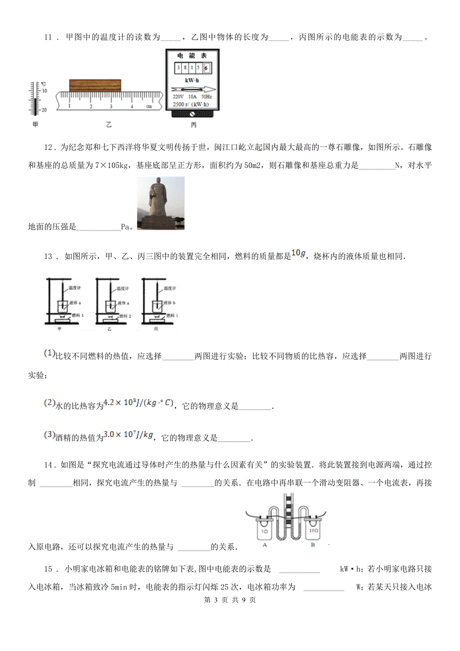 人教版中考二模物理试题（练习）_第3页