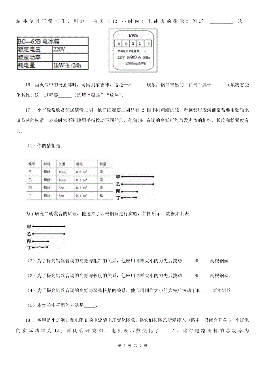 人教版中考二模物理试题（练习）_第4页