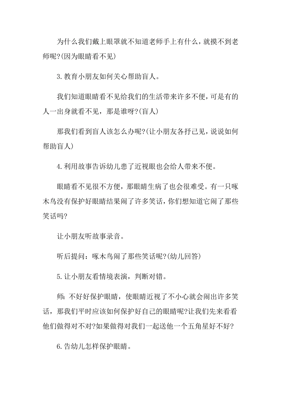 幼儿园爱眼日实施活动方案_第3页