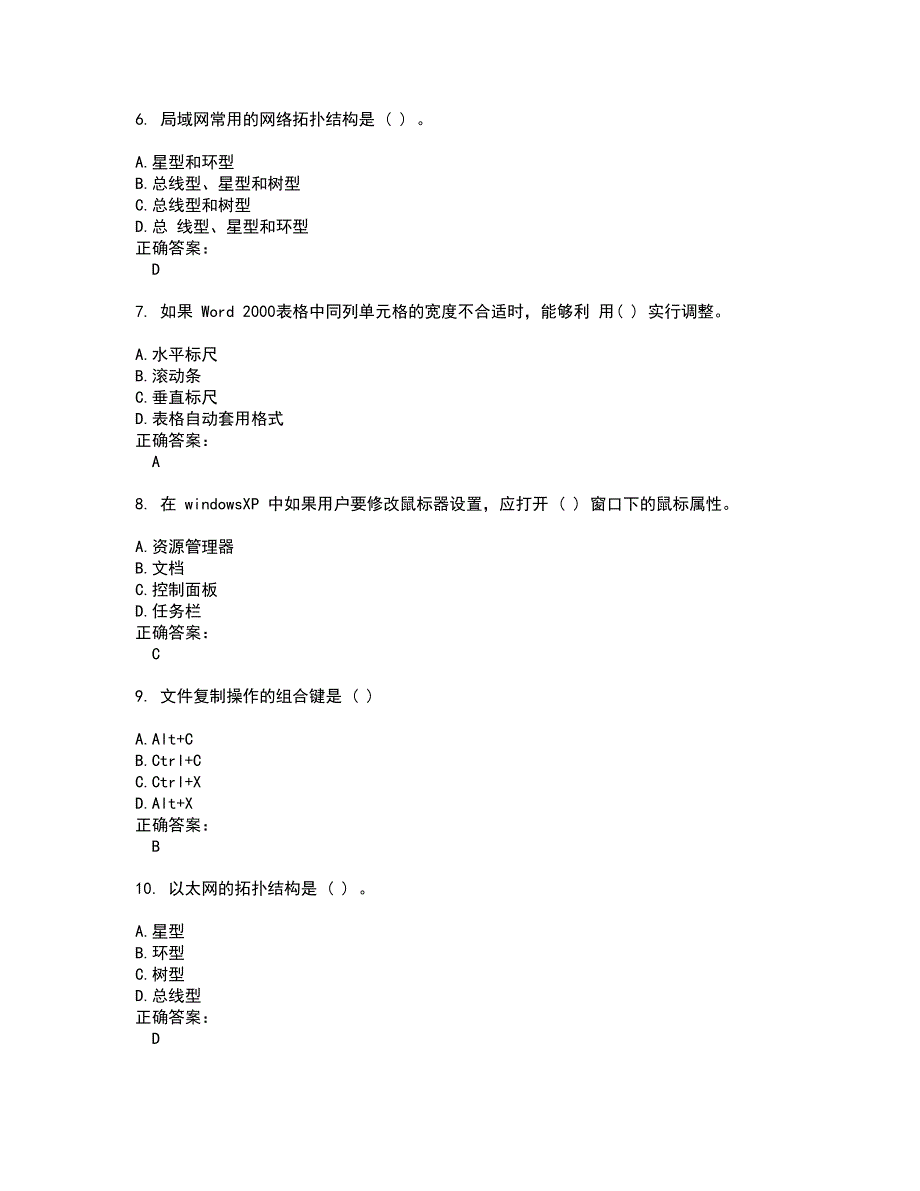 2022职称计算机试题(难点和易错点剖析）附答案11_第2页