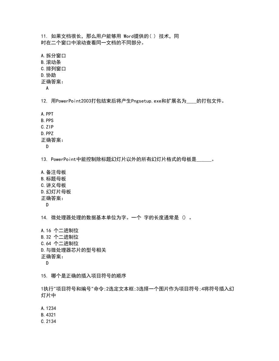 2022职称计算机试题(难点和易错点剖析）附答案11_第3页