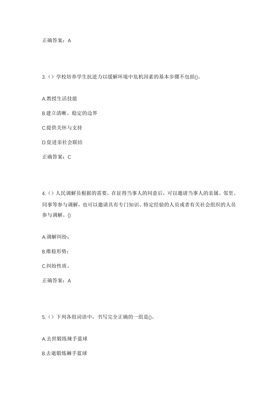 2023年浙江省宁波市象山县丹东街道兰湾社区工作人员考试模拟题及答案_第2页