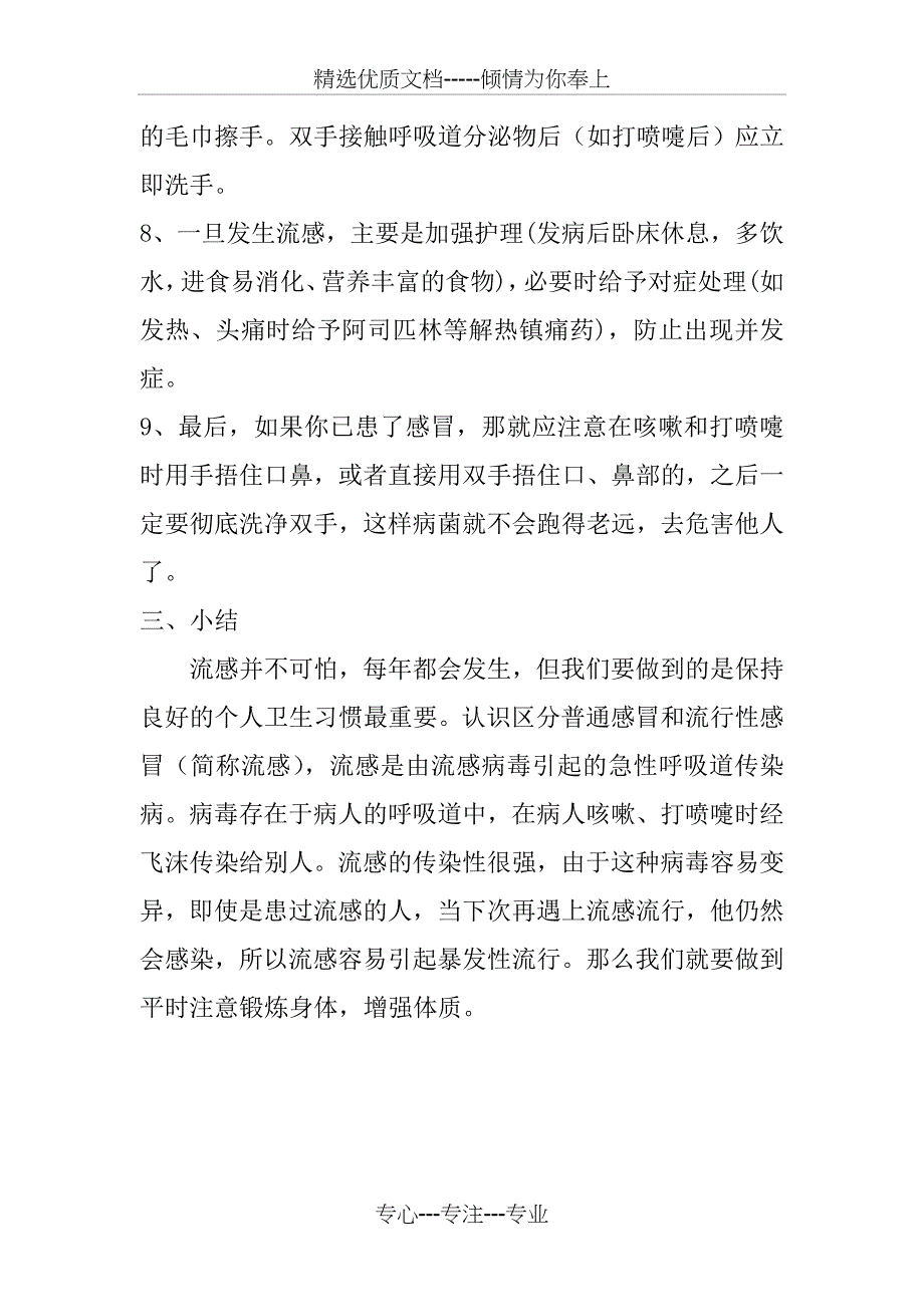 《预防春季流感教育》教案_第3页