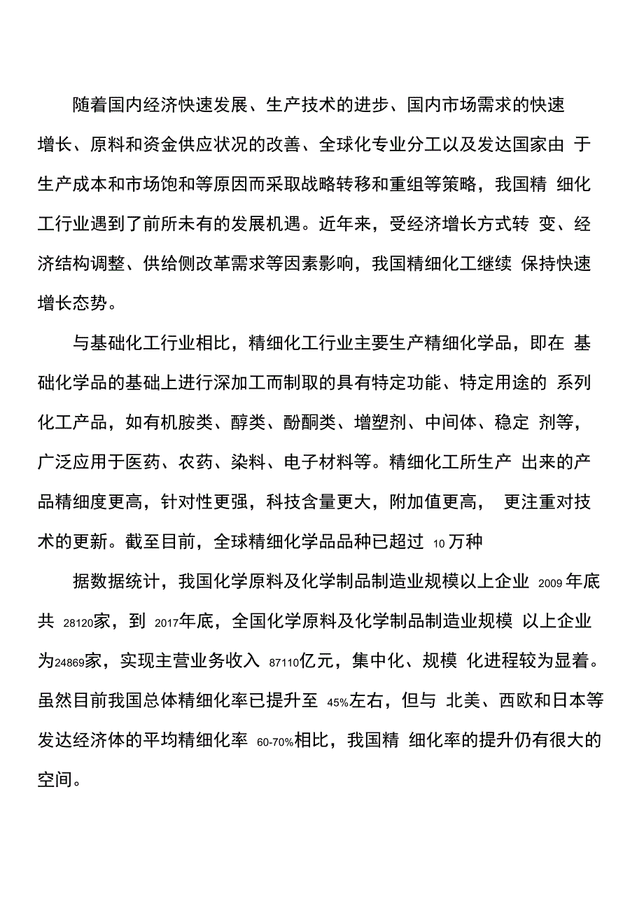 精细化工产业实施方案_第2页