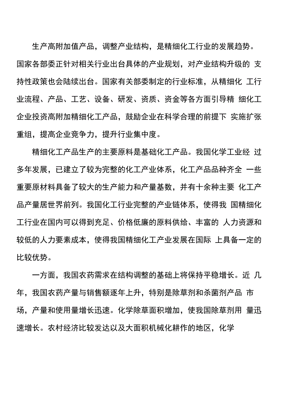 精细化工产业实施方案_第3页