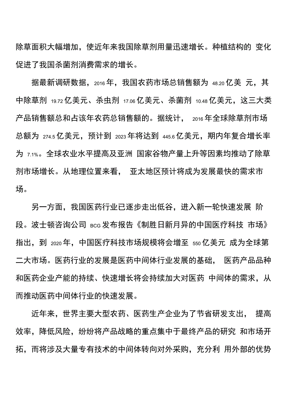 精细化工产业实施方案_第4页