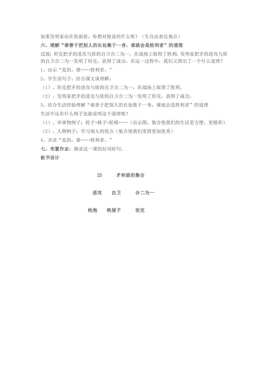 《矛和盾的集合》教学设计.docx_第3页