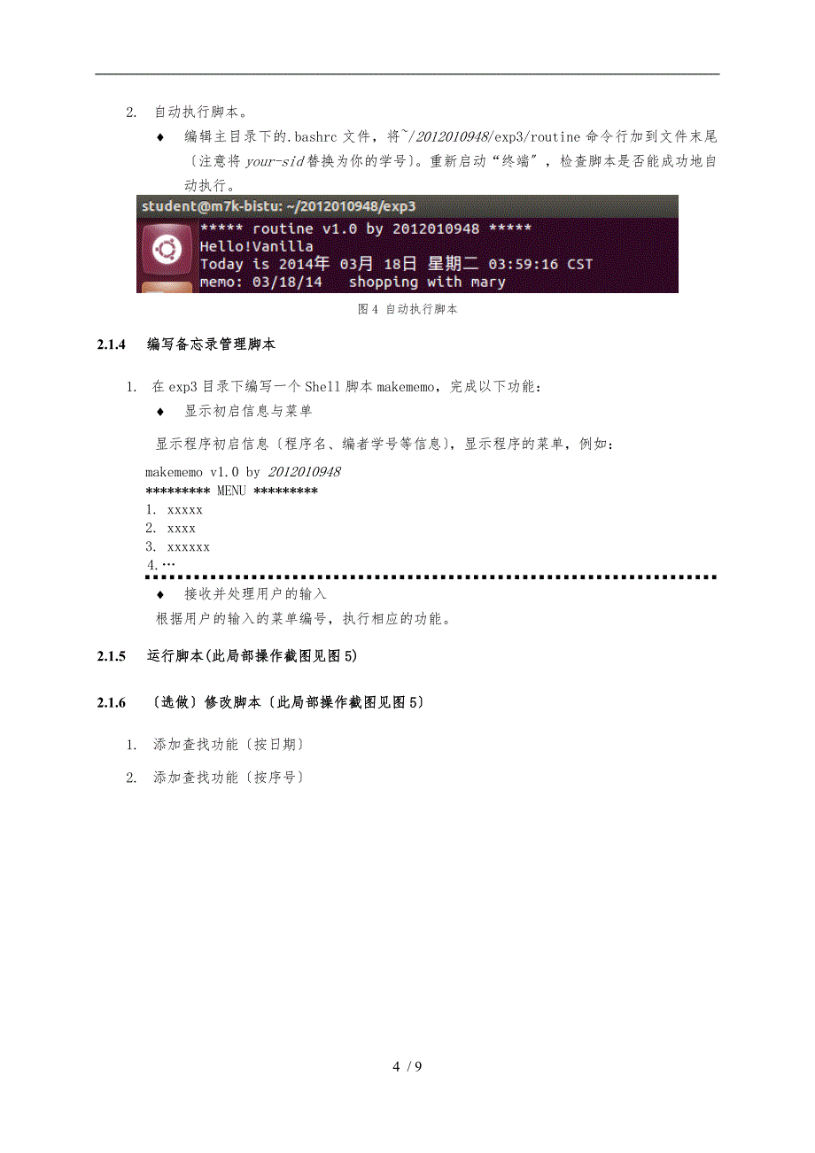 Linux课程设计shell编程_第4页