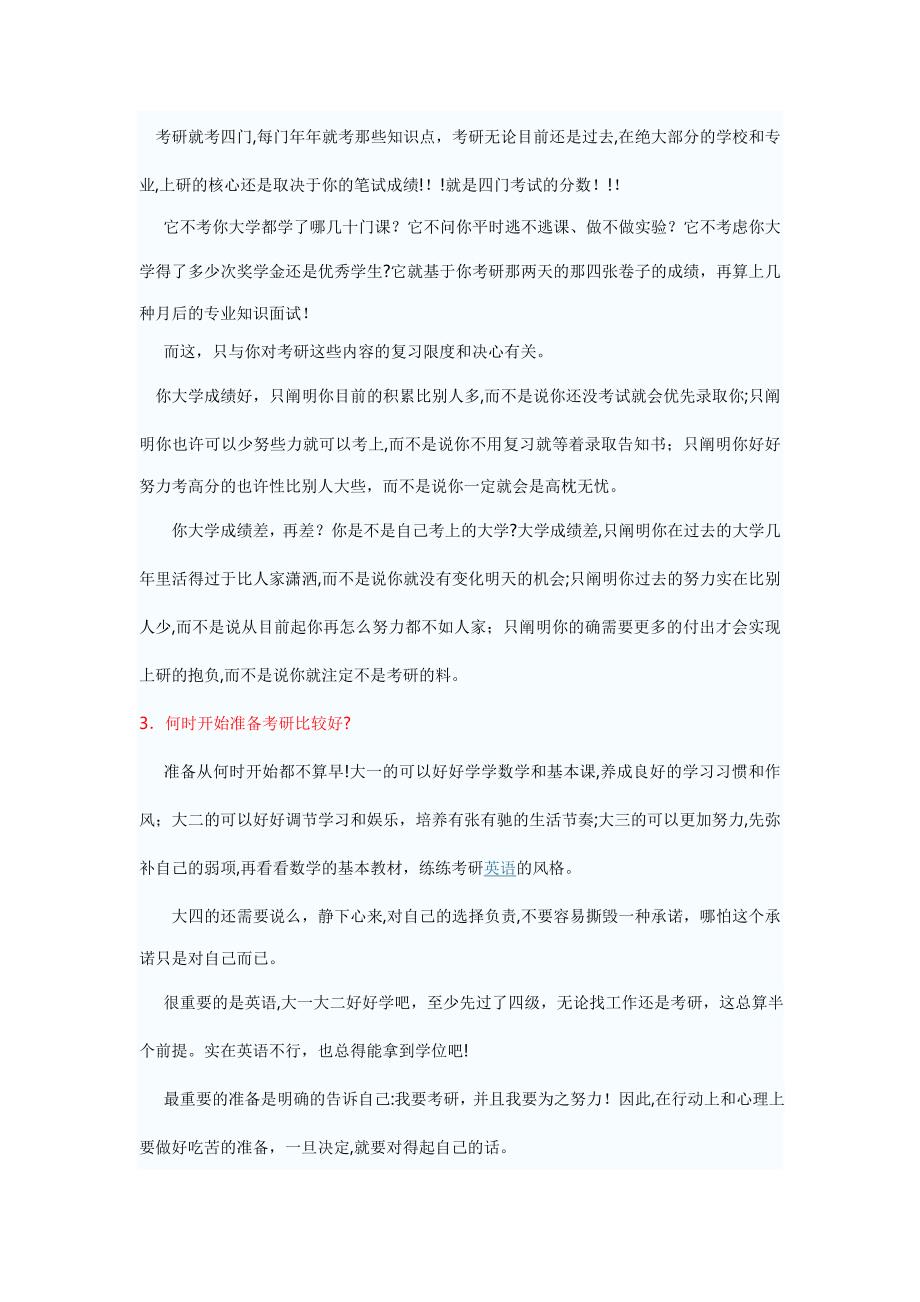 考研过来人给后来者的15个重要提示_第3页