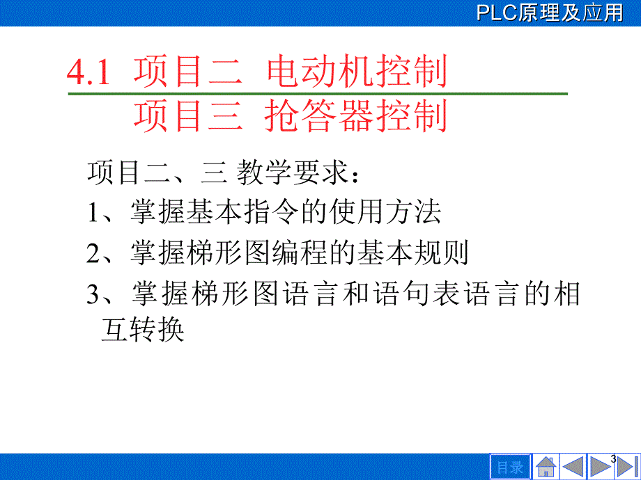 PLC项目实例教学课件_第3页