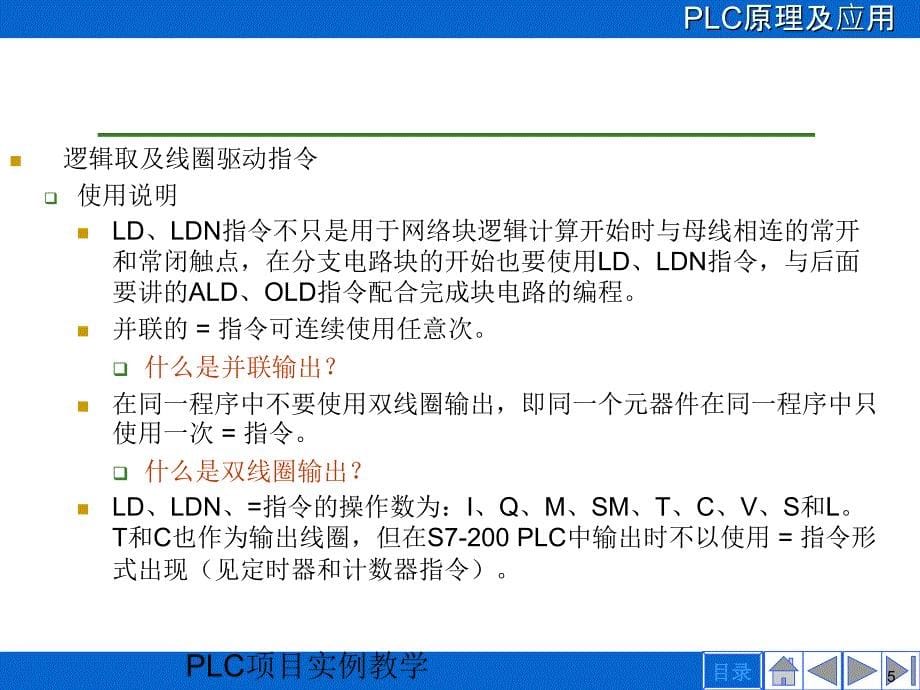 PLC项目实例教学课件_第5页