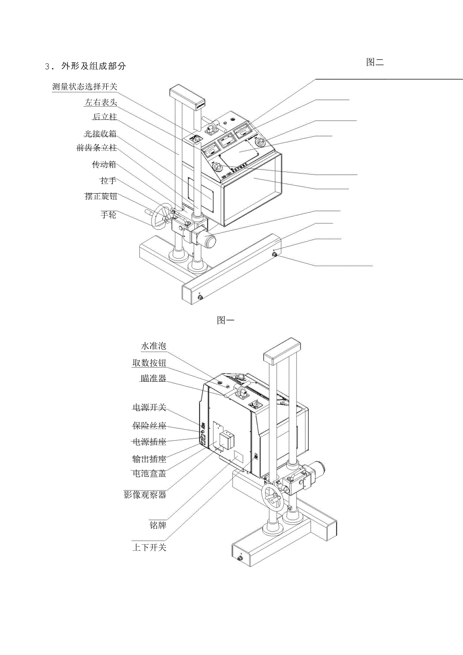 NHD1050前照灯检测仪说明书内容.pdf_第3页