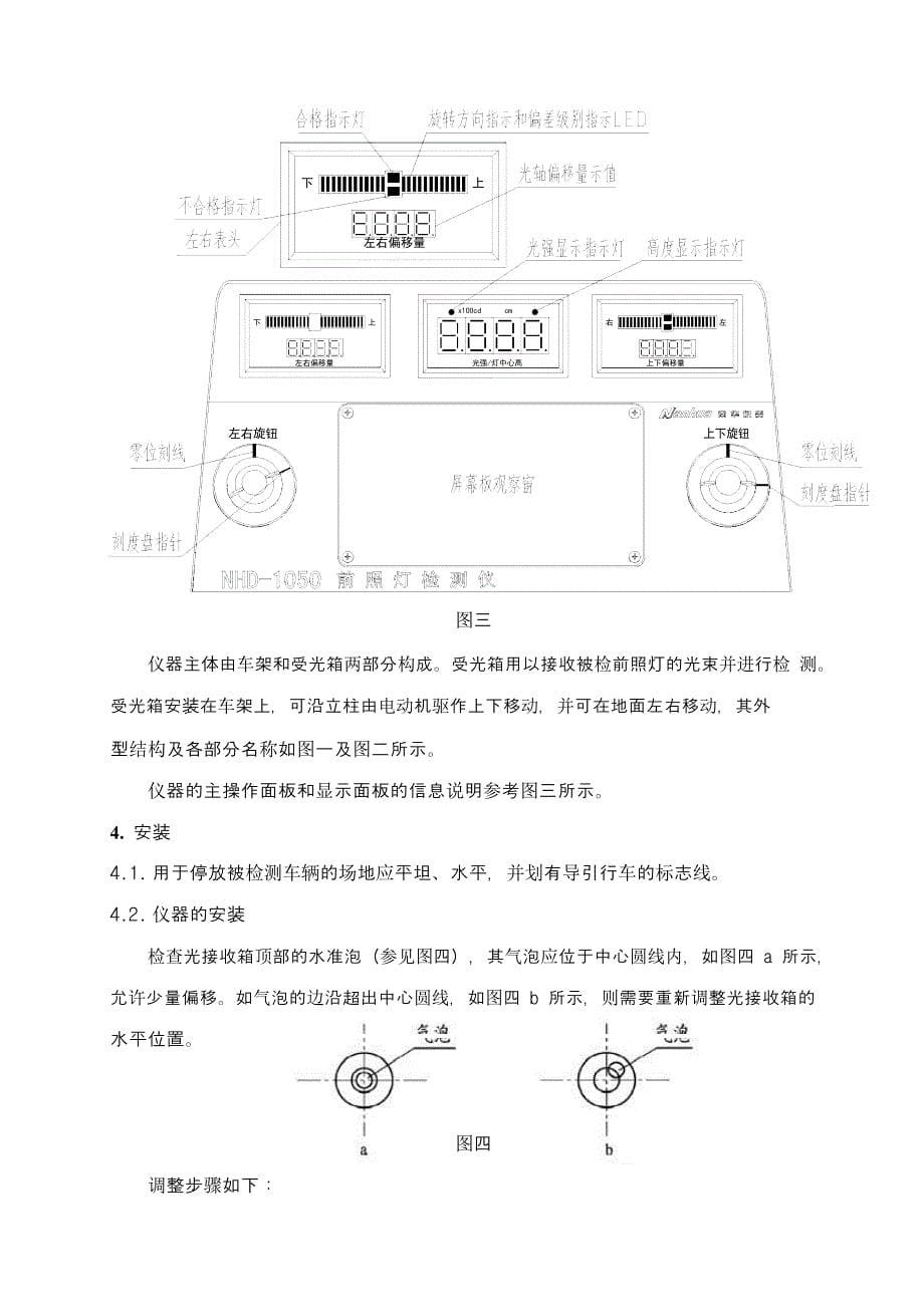 NHD1050前照灯检测仪说明书内容.pdf_第5页