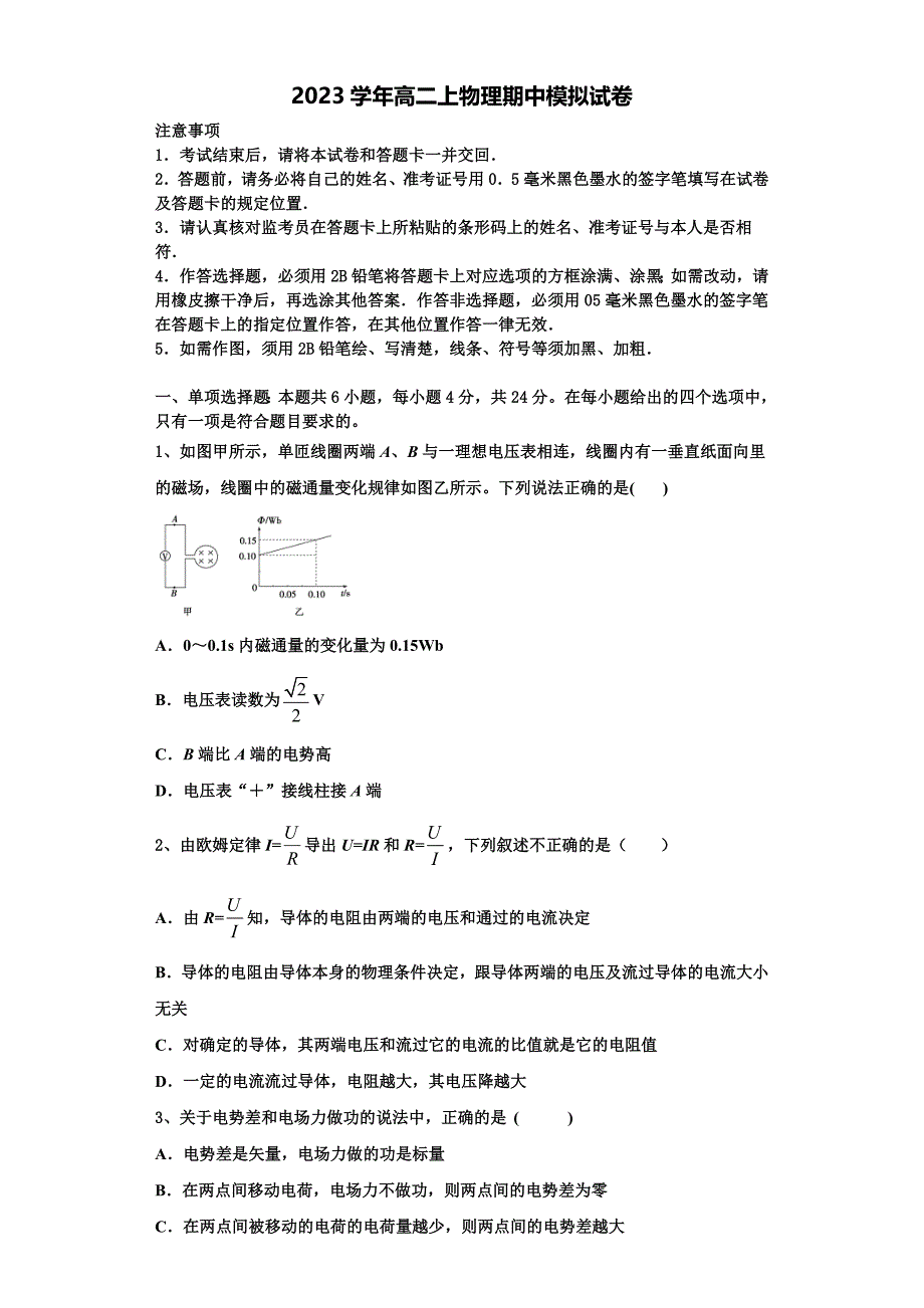 2023学年陕西省商洛高二物理第一学期期中学业质量监测模拟试题含解析.doc_第1页